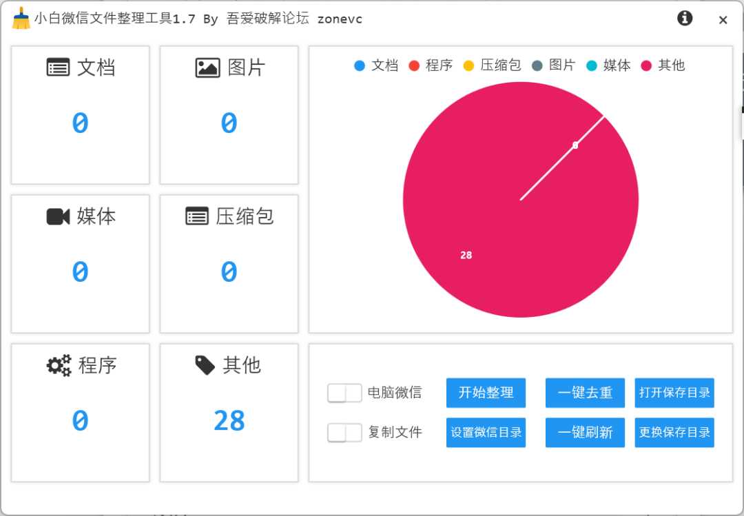 小白微信文件整理工具v1.7，时隔一年再度更新，终于好用了！